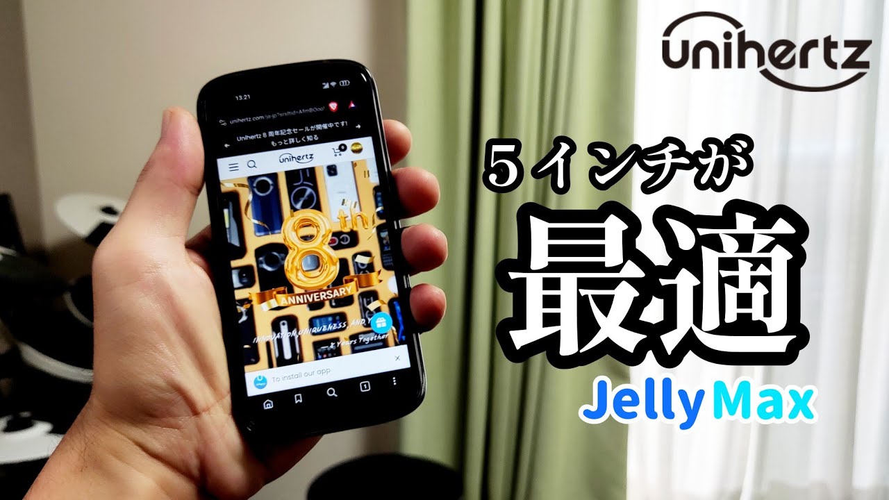 スマホレビュー】最強の5インチ！Unihertz Jelly Max - YouTube