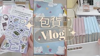 Cora_happy girl 商店包貨日常｜蝦皮賣家｜包貨｜包貨日常｜share pack order Ep.11