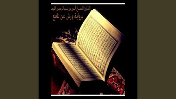 أنس الميمان سورة المؤمنون
