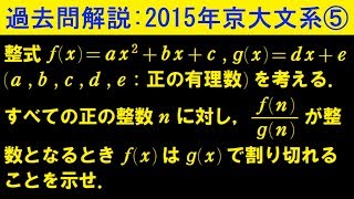 2015年 京大文系 第５問【過去問解説】