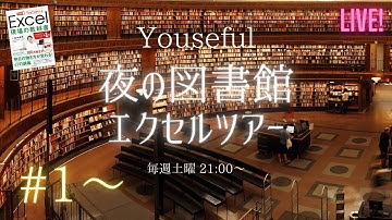 一緒に学ぼう！おさとエクセル「Excel現場の教科書」第1章の1からやります。