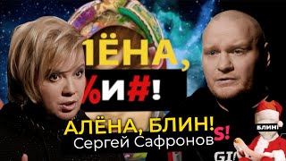 Сергей Сафронов — первое интервью о скандальном увольнении с «Битвы экстрасенсов»
