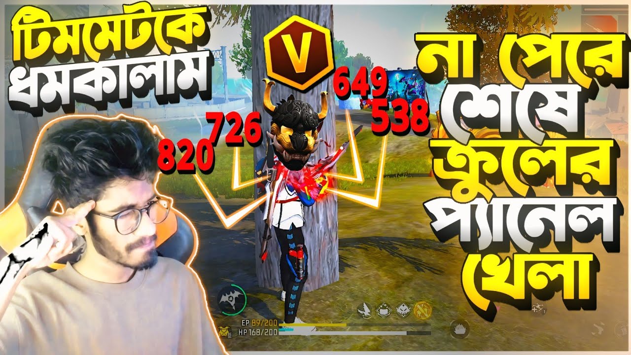 Last এ ফাইট না বের করায় Teammate কে ধমকালাম 😡 ম্যাচের শেষে Pannel ফাস হয়ে গেলো Krull এর 😱 Hacker ???