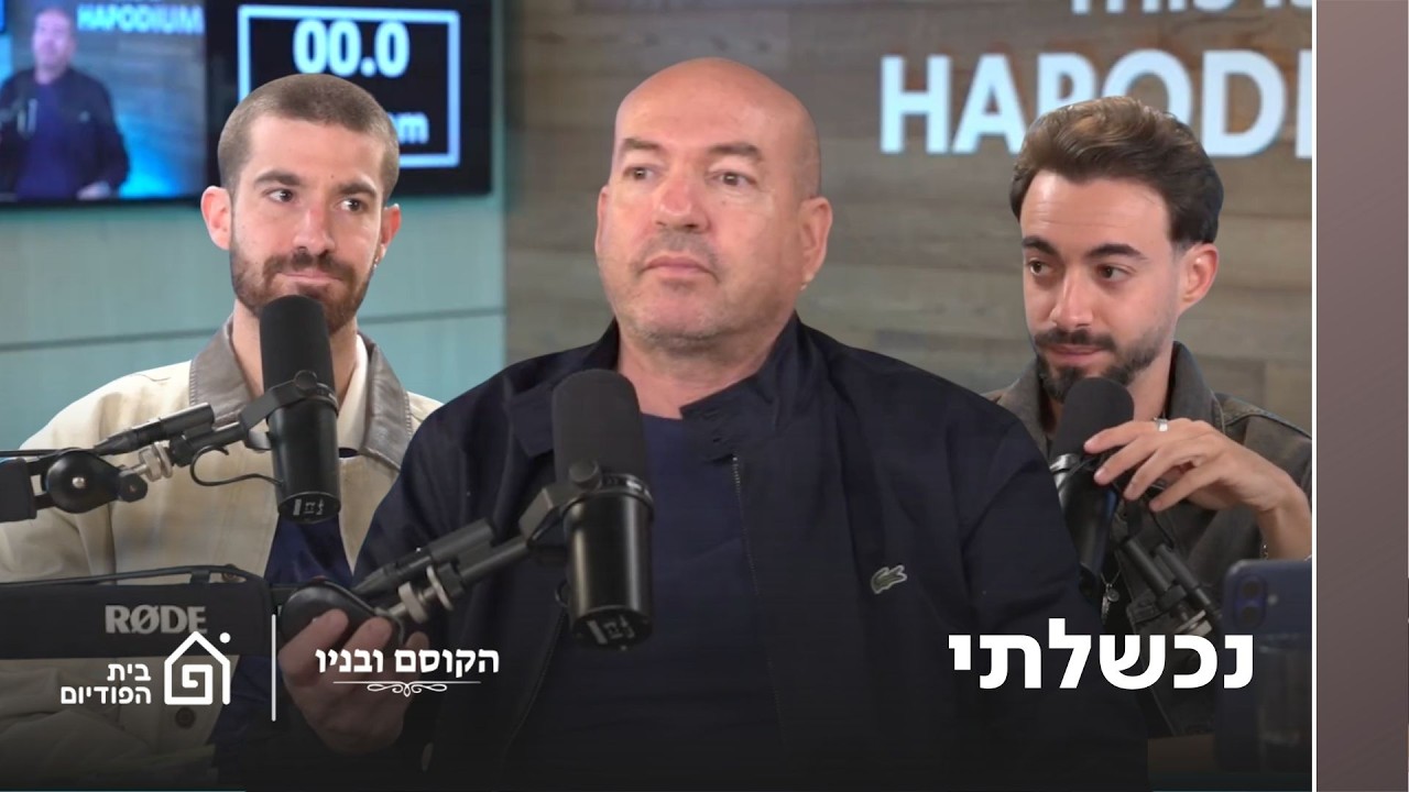 עדיף כישלון מפואר | הקוסם ובניו, פרק 6