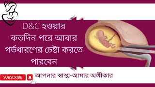 How Long After a D&C Can I Try to Conceive? Bangla