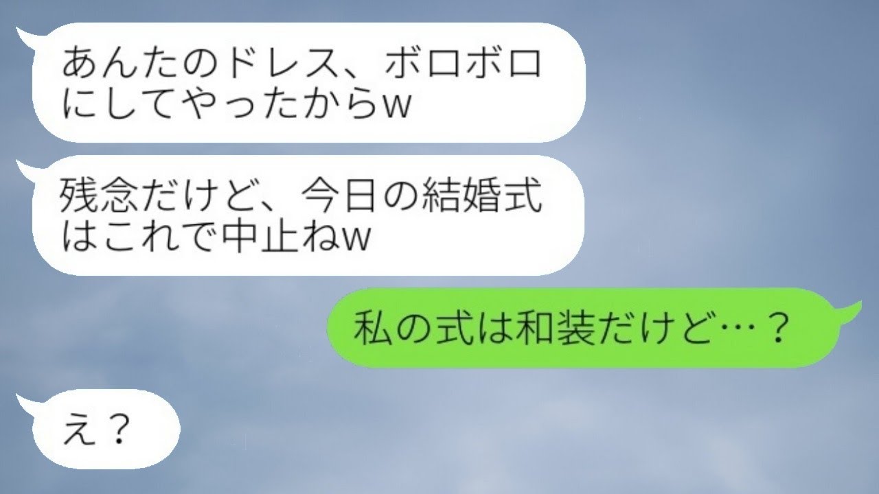 結婚式の日、両親に甘やかされる妹がウェディングドレスを台無しにしてしまった…。妹「これで結婚式はおしまいねw」→誤解している彼女に真実を伝えたときの反応がwww