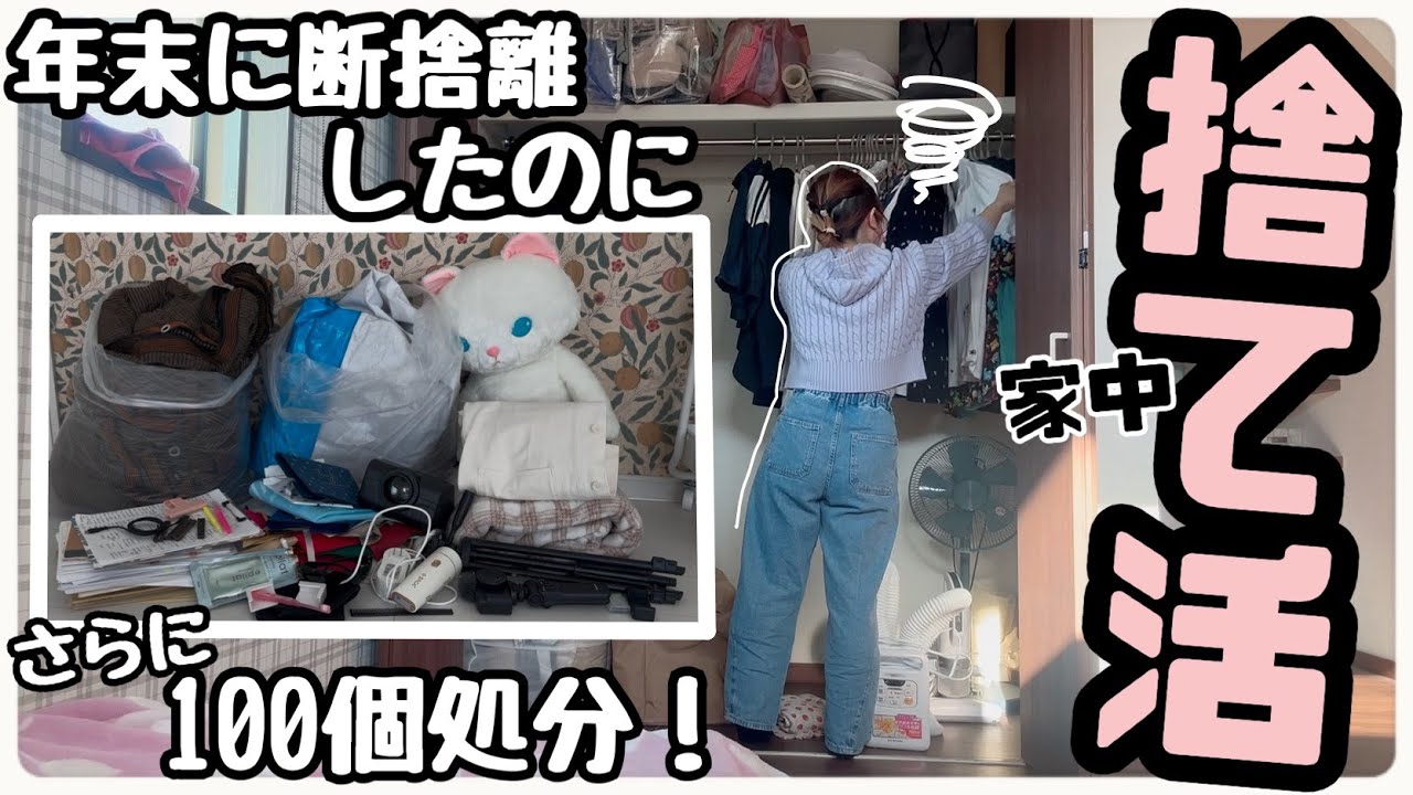 【捨活&断活】家中ﾊﾟﾄﾛｰﾙ/不用品100個捨て/コメ返