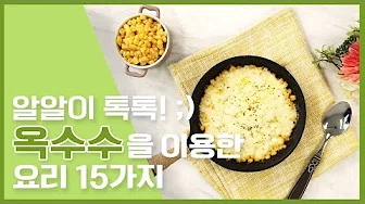 옥수수전