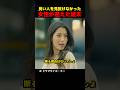 良い人を見抜けなかった女性が迎えた結末