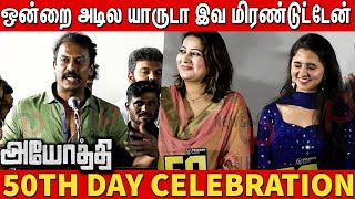Saumar ரமப நலலவன Samuthirakani Speech Ayothi 50Th Days Celebration Preethi Asrani