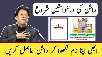 Ehsaas Rashan Program 2022 || Get Free Ration In Pakistan || How To Apply For Ehsaas Ration Program