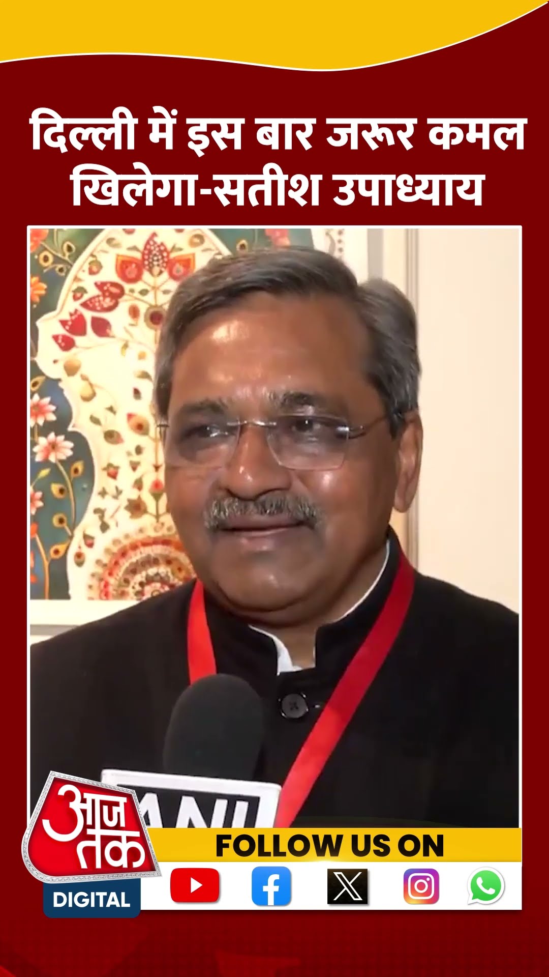 BJP कैंडिडेट Satish Upadhyay ने कहा- Delhi में इस बार जरूर कमल खिलेगा #shorts #shortsvideo