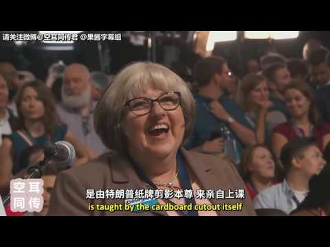艾尔·弗兰肯在民主党党代会上的演讲 | Al Franken’s  speech at the DNC