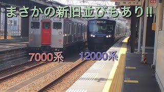 【12000系と7000系の新旧並びもあり‼︎】相模鉄道 7000系、8000系、9000系、10000系、11000系、12000系、20000系 発着シーン、通過シーン 西谷駅、和田町駅にて