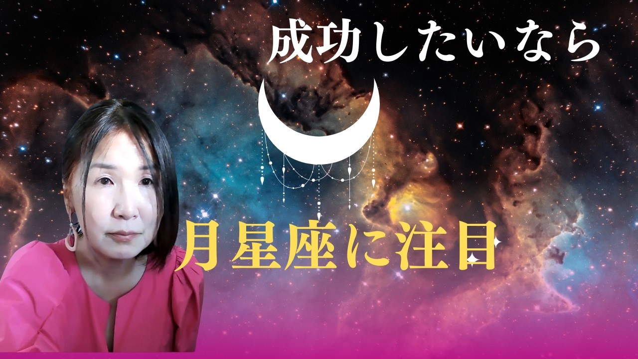 「生きる目的」とか「目標達成」は月の器を安定させてから