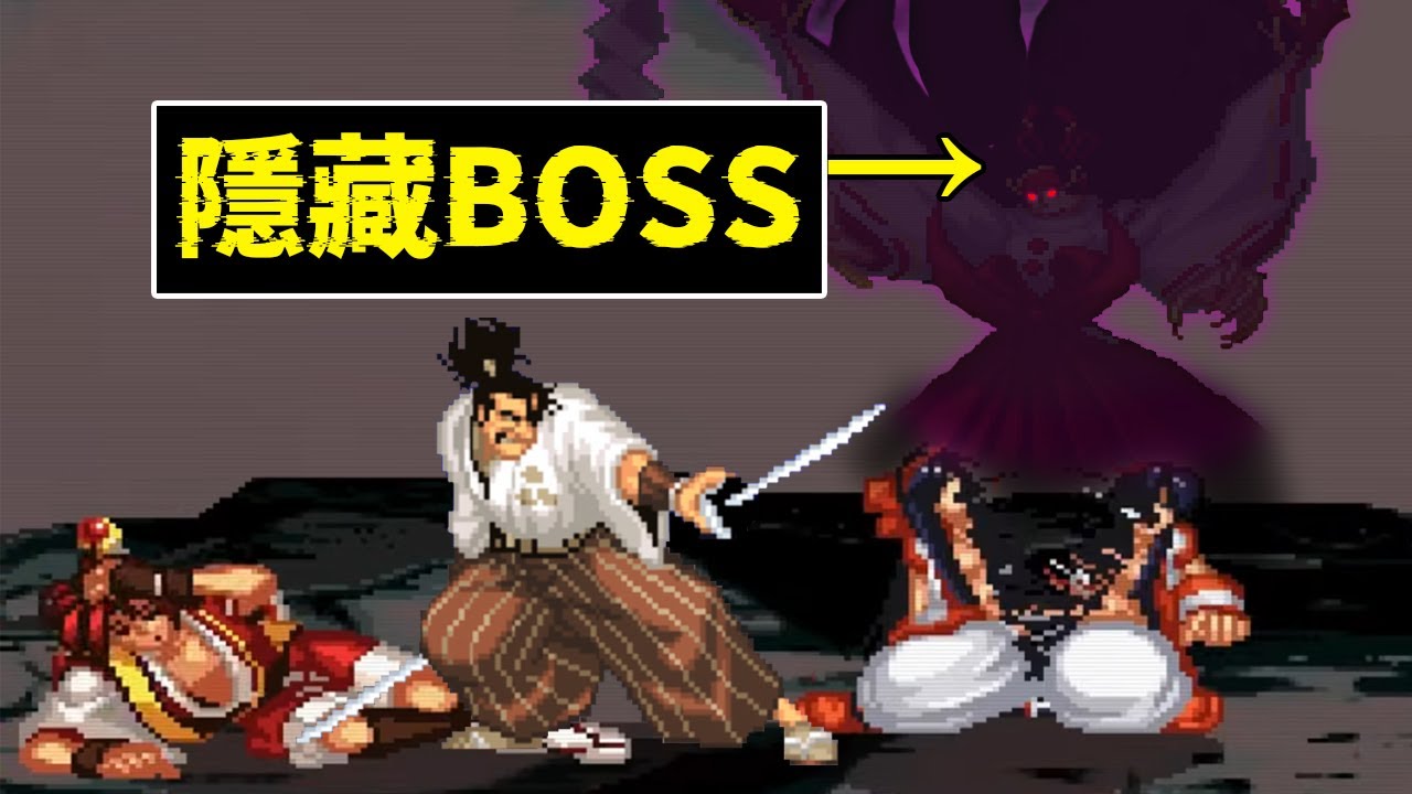 我竟在33年前的街機侍魂裏，挖出一個99.99%玩家不知道的隱藏BOSS？