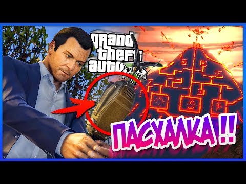 Видео: GTA 5: МЫ НЕ НАХОДИЛИ эту ПАСХАЛКУ 5 лет В ЛЕСУ!! Удивительно! (Тайны GTA 5)