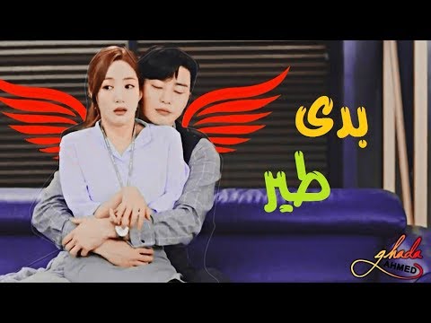 What S Wrong With Secretary Kim بدى طير أحمد الشريف مسلسل كورى يوميات السكرتيرة كيم