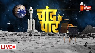 LIVE: Chandrayaan-3 Soft Landing | Vikram Lander | Isro Moon Mission | India Lunar Mission screenshot 5