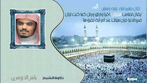 الشيخ ياسر الدوسري - سورة الإنفطار