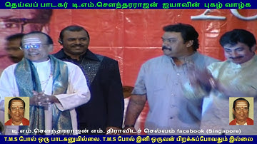 paattum naane bhavamum naane 12 may 2007 TMS legend in Singapore part  23