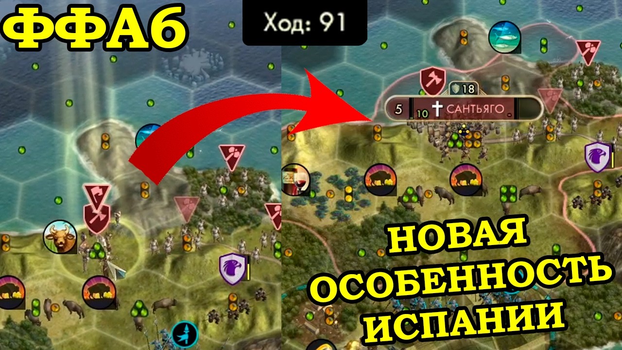 ФФА6 за Испанию. Компенсация | Civilization 5 Tournament patch v12.0c