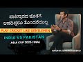 Asia Cup Trophy: Should India Play With Pakistan? Game or Game Over? |Maj Kushvanth | Kannada