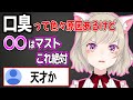 リスナーの彼女の口臭の直し方について語る小森めとｗｗｗ【ぶいすぽ切り抜き/小森めと】