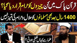 What Is Haram in the Quran? Why Do Muslims Still Confuse Halal & Haram? | Aik Digital