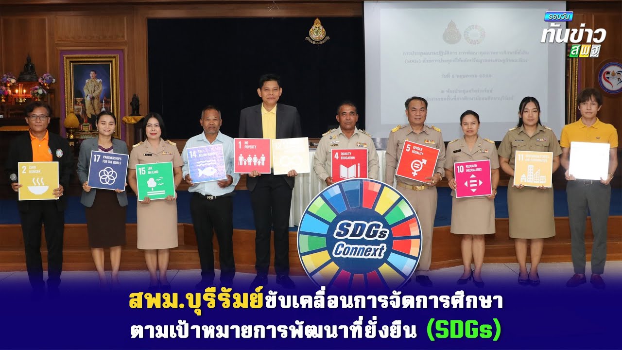 รอบวันทันข่าว สพฐ. วันที่ 11 พฤษภาคม 2566