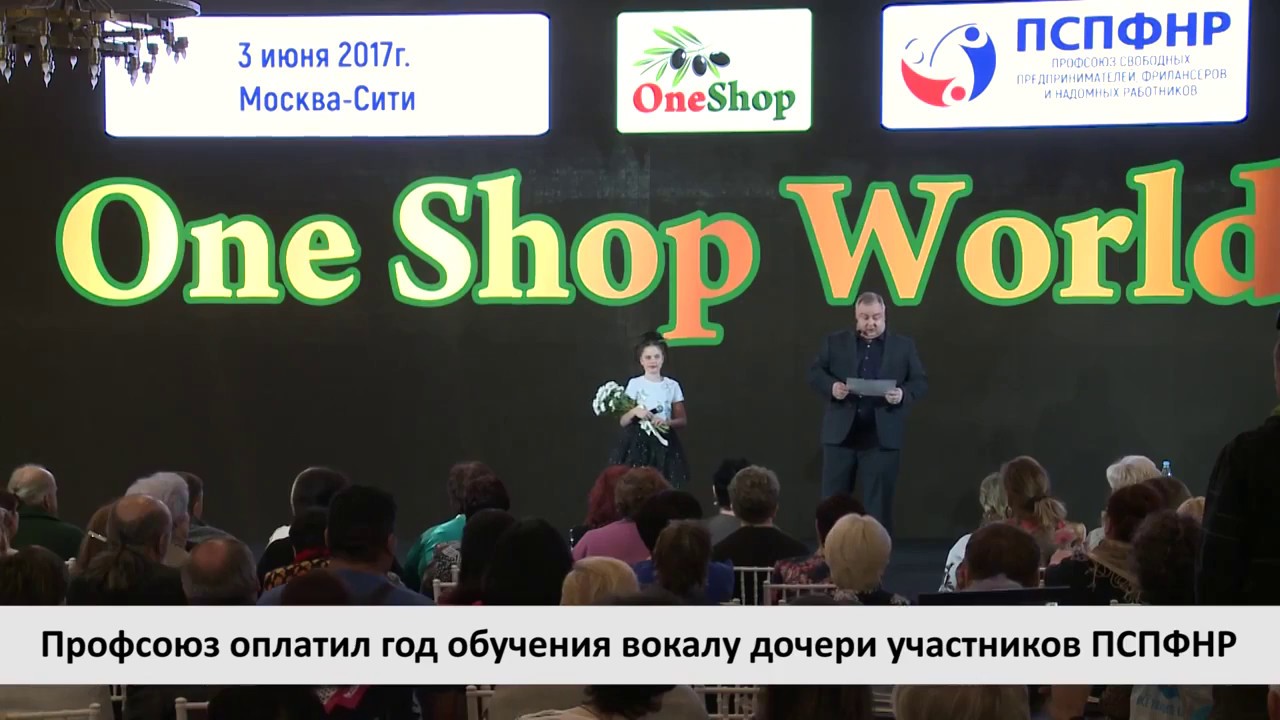 One shop World. ПСПФНР. Профсоюз СПФНР. One shop сайт