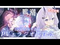 【#鳴潮 / 完全初見】#49 3章幕間振り返りPV鑑賞会!カットシーン見ながら考察します✨【#まるのらいぶ / #新人Vtuber 】#プロジェクトWAVE