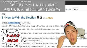 【緑色コーダーの寄進】AtCoder Beginner Contest 373