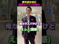 待ち合わせに自認カラスバが来た・・・