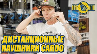 Дистанционные наушники CARDO Packtalk Bold. (EARPH003)