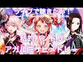 【私的】ライブで聴きたい！バンドリ アガル曲サビメドレー