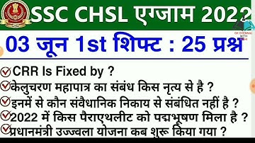 SSC CHSL 03 June 1st Shift Question | ssc chsl 3 june 1st shift exam analysis | chsl analysis 2022