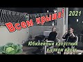 «Всем крыша!» – юбилейный капустник в узком кругу