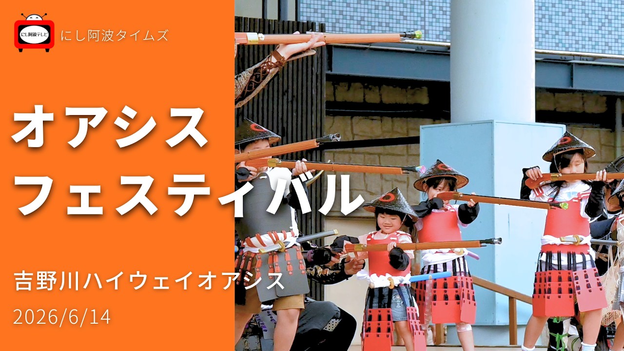 Oasis Festival | Yoshinogawa Highway Oasis (6/14/2026