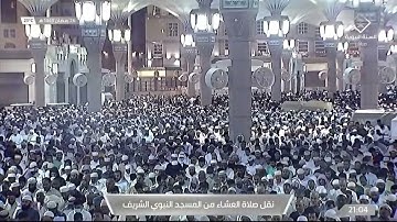 صلاة العشاء | للشيخ عبدالله البعيجان 26 رمضان 1443هـ | خواتيم سورة الحشر 18-24