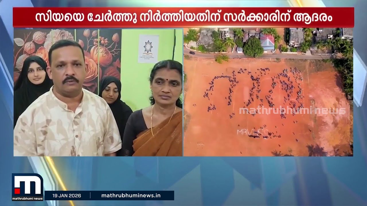 മൈതാനത്ത് തെളിഞ്ഞ 'നന്ദി'; സിയയെ കലോത്സവത്തിൽ പങ്കുചേർത്തതിന് സർക്കാരിന് പടന്നയുടെ നന്ദി