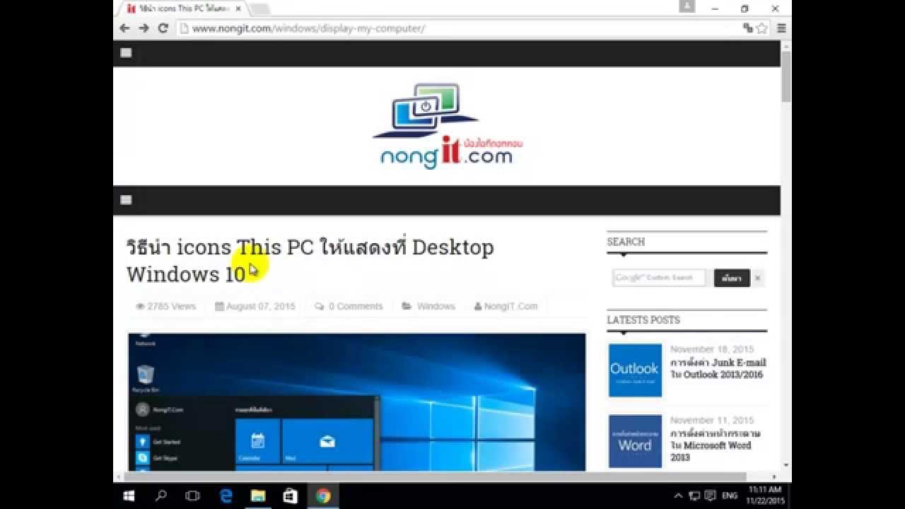 วิธีนำ Icons This Pc (My Computer) ให้แสดงที่ Desktop [Windows 10] - Youtube