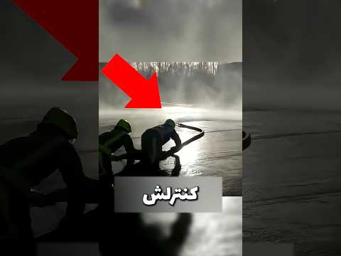 چجوری اتش نشان بشیم دانستنى سرگرمى