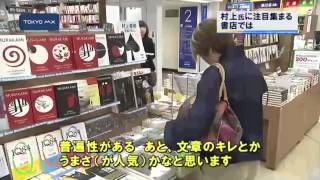 ノーベル文学賞発表を前に　村上春樹氏に注目集まる...書店は？