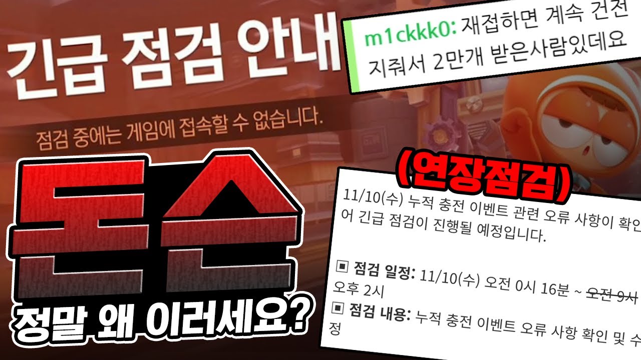 카트라이더 러쉬플러스/논란 및 사건 사고 (r974 판) - 나무위키