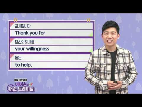 매일 10분 영어- 메이슨의 어순 트레이닝  Unit <strong>1277</strong>. 앤드류 양(Andrew Yang)