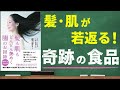 髪も肌もどんどん艶めく腸のお掃除｜人は何歳からでも若返る！