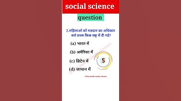 Class 10th model paper question 2023 ||social science vvi objective|| Bihar Board #shortquestion