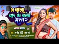 Dj       2023 ka new dj song  rajesh bedardi  radha mukhiya ka song