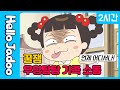 (ENG/KOR)  재미있는 자두 영상 모음 / 꿀잼애니 /  몰아보기 / Hello Jadoo